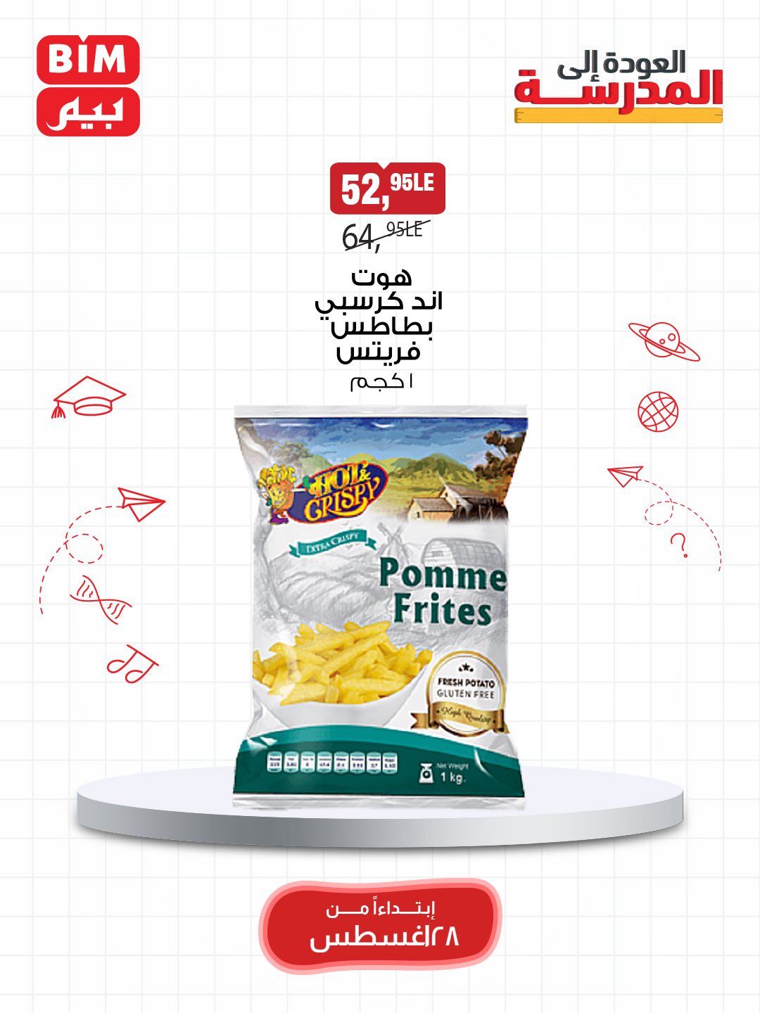 bim offers from 27aug to 5aug 2025 عروض بيم من 27 أغسطس حتى 5 أغسطس 2025 صفحة رقم 25